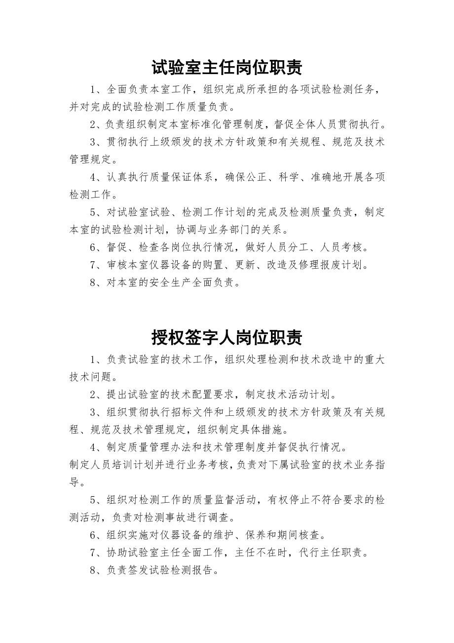 管理制度-19试验人员守则及试验室工作规程 精品.doc_第2页