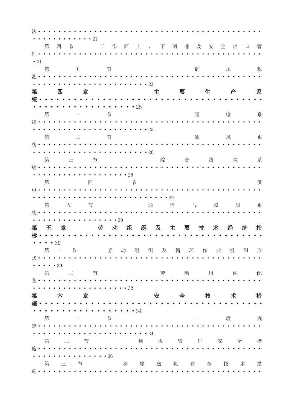 管理制度-10604回采工作面规程 精品.doc_第3页