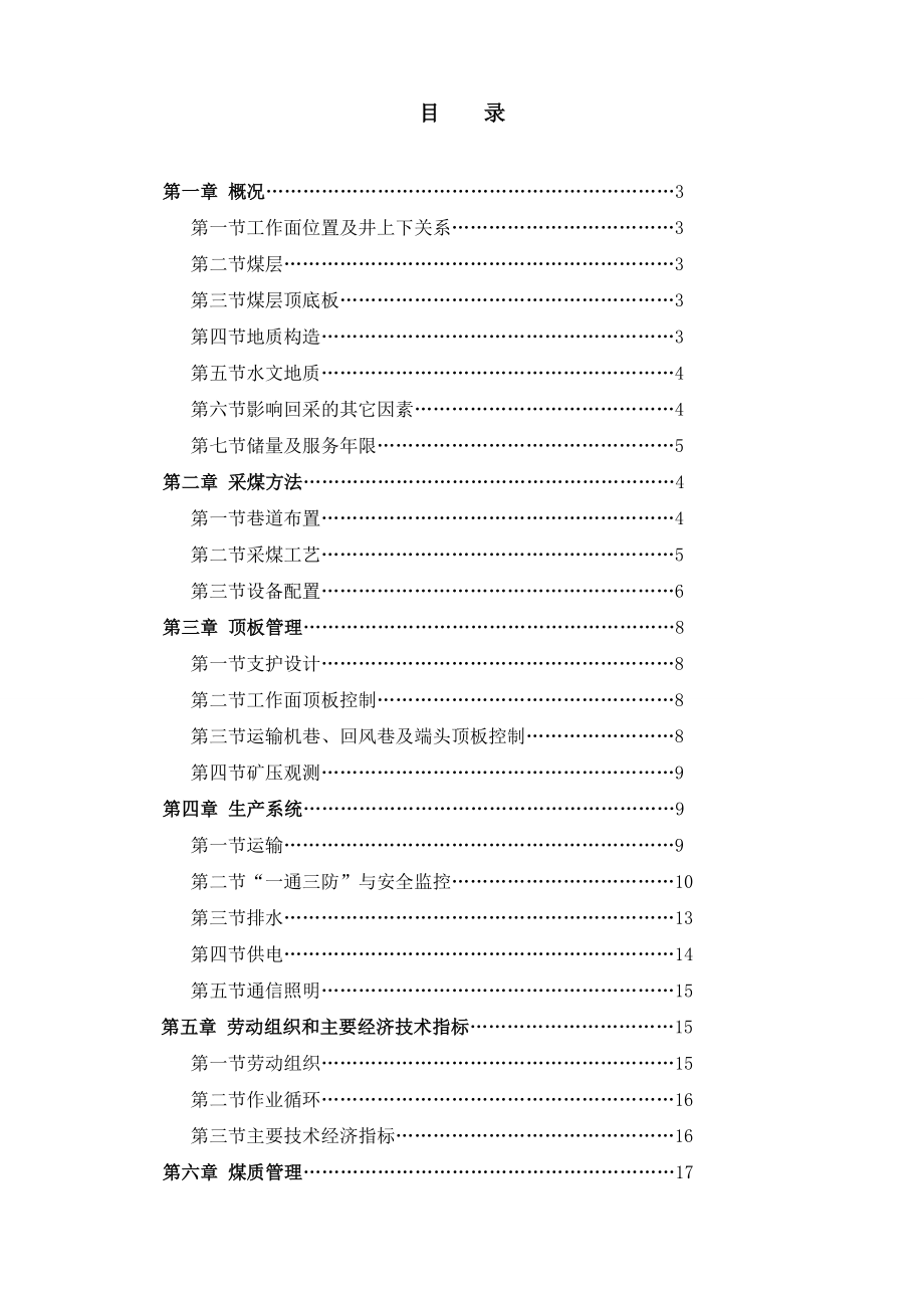 管理制度-1051工作面作业规程 精品.doc_第2页