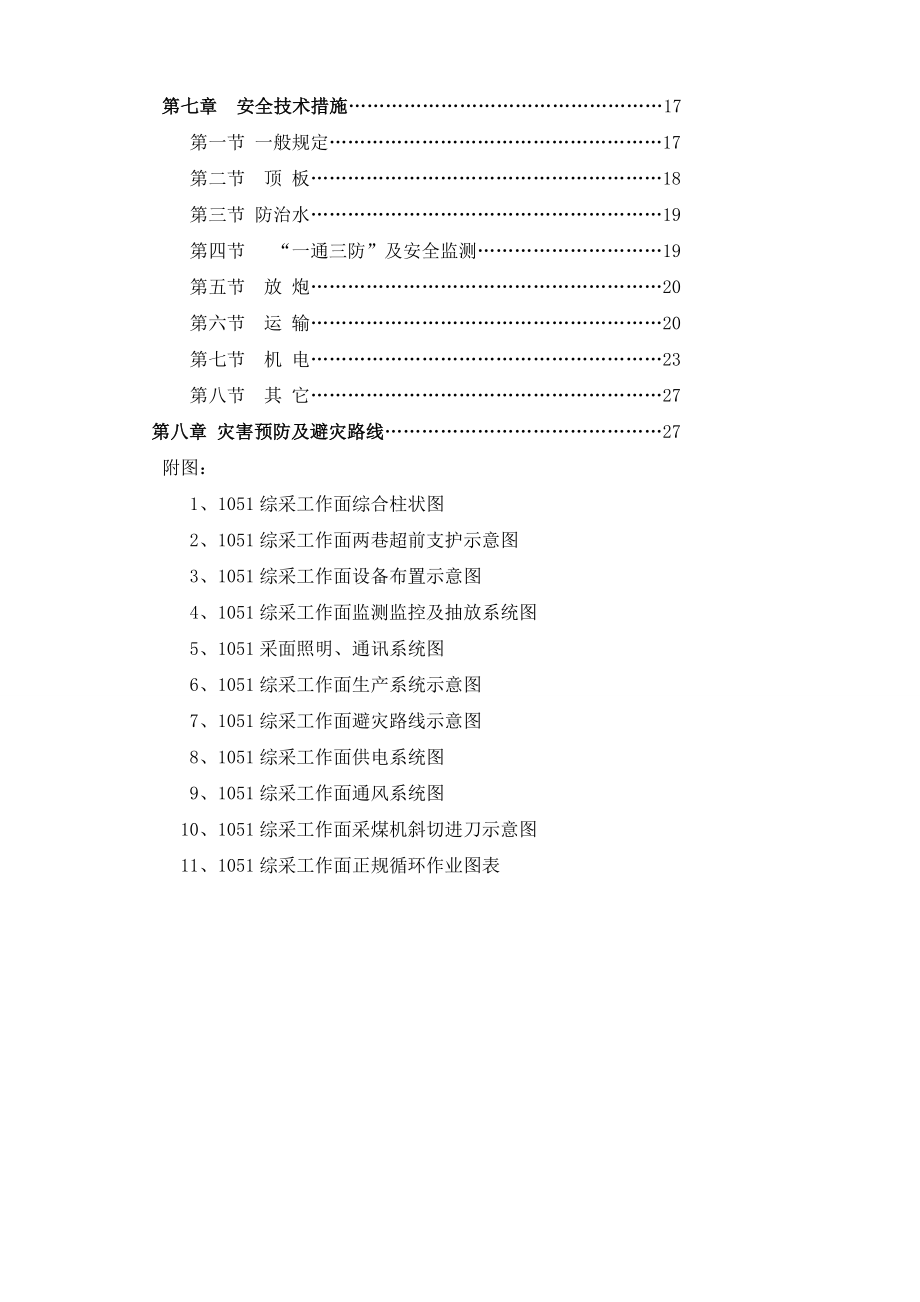 管理制度-1051工作面作业规程 精品.doc_第3页