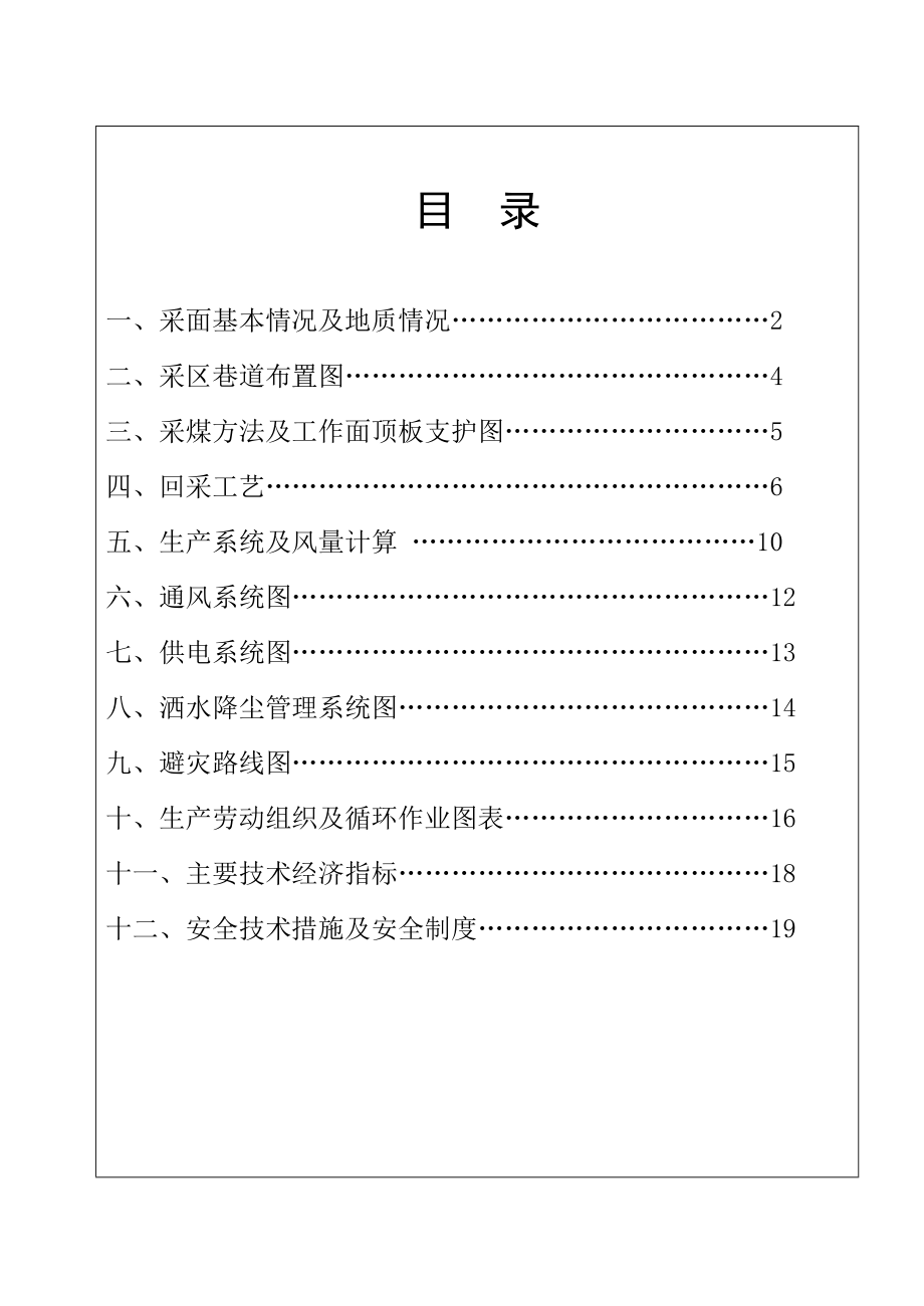 管理制度-1161回采工作面作业规程完整2 精品.doc_第3页