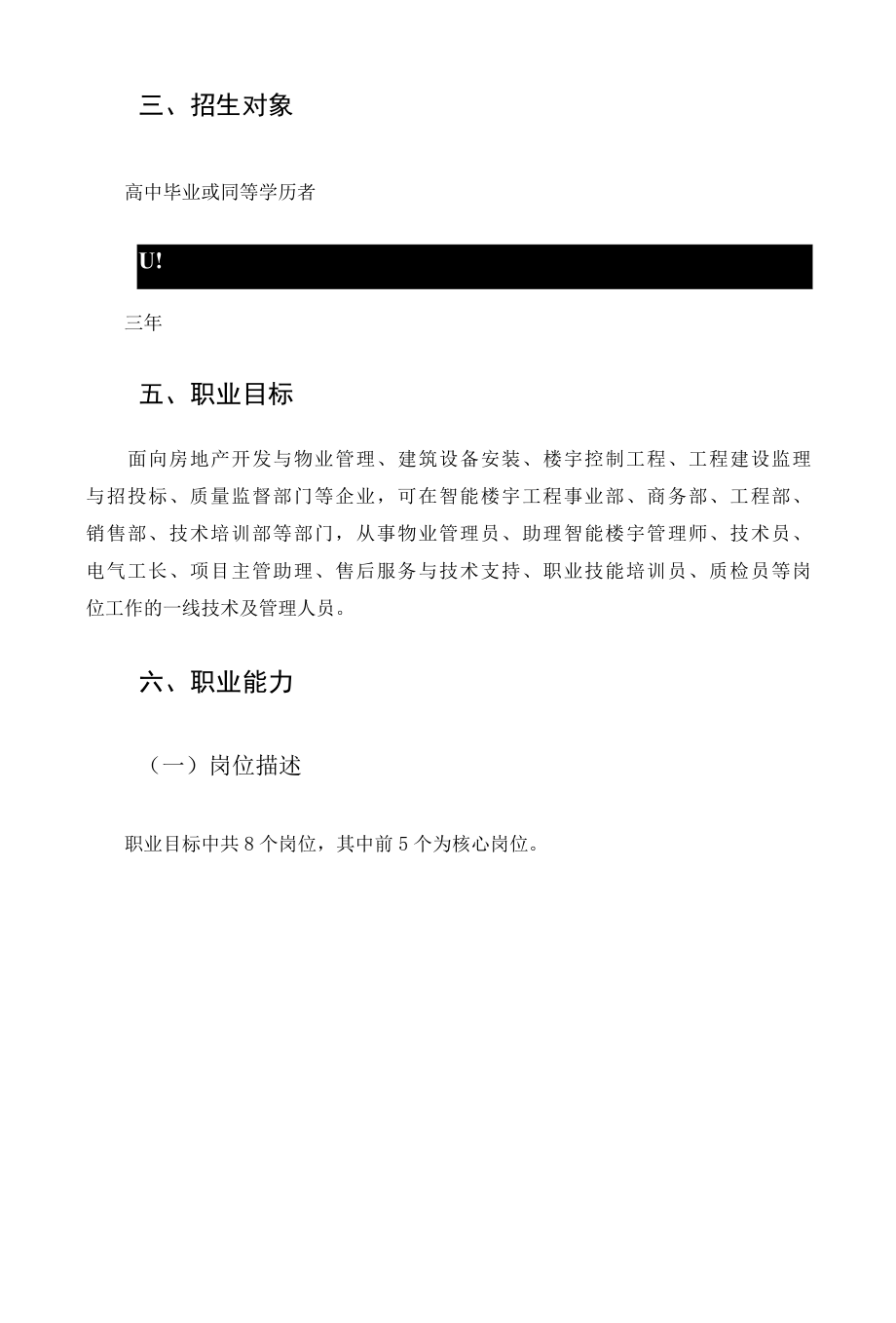 楼宇智能化工程技术专业人才培养方案.docx_第3页