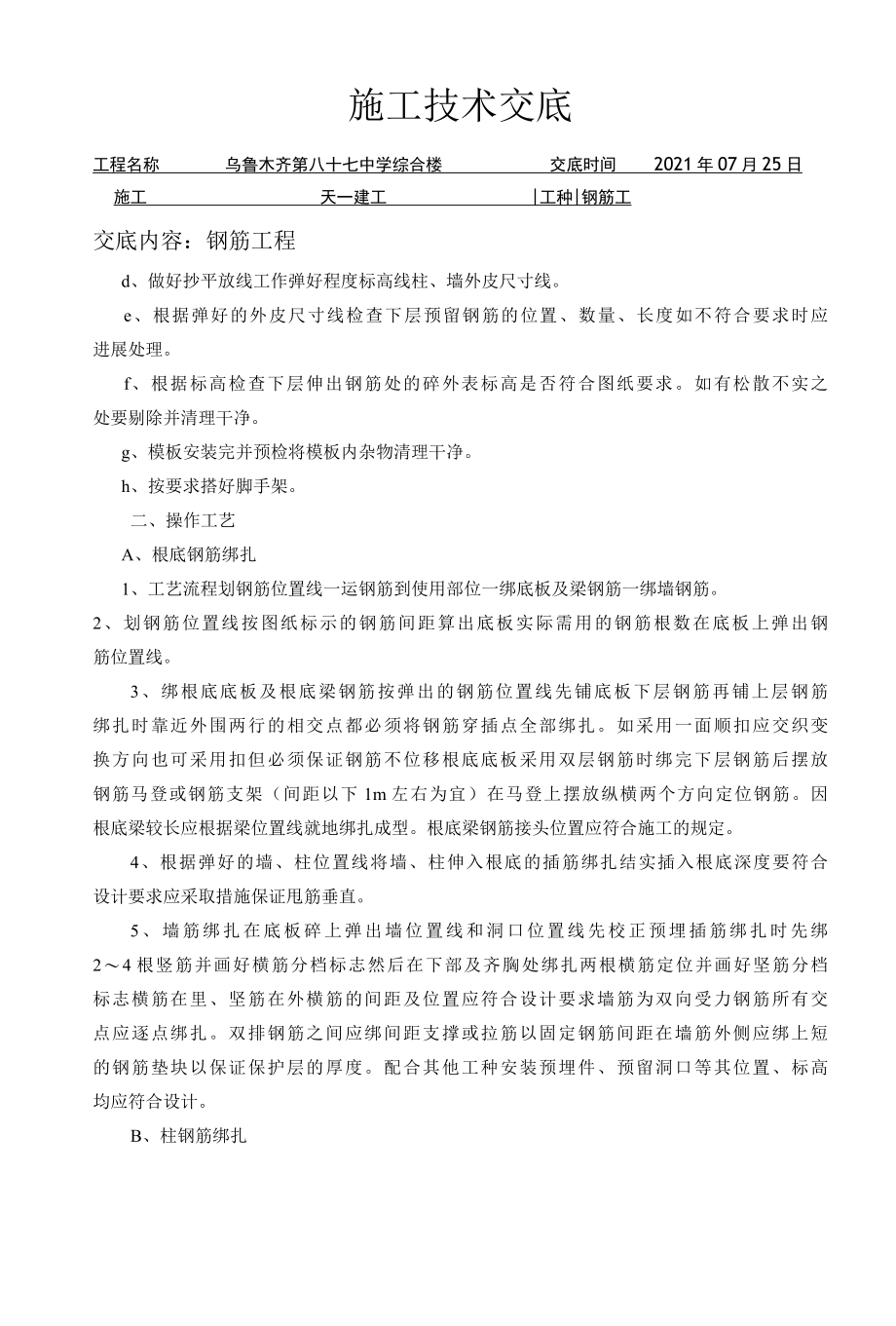 某中学综合楼钢筋工程施工技术交底.docx_第2页