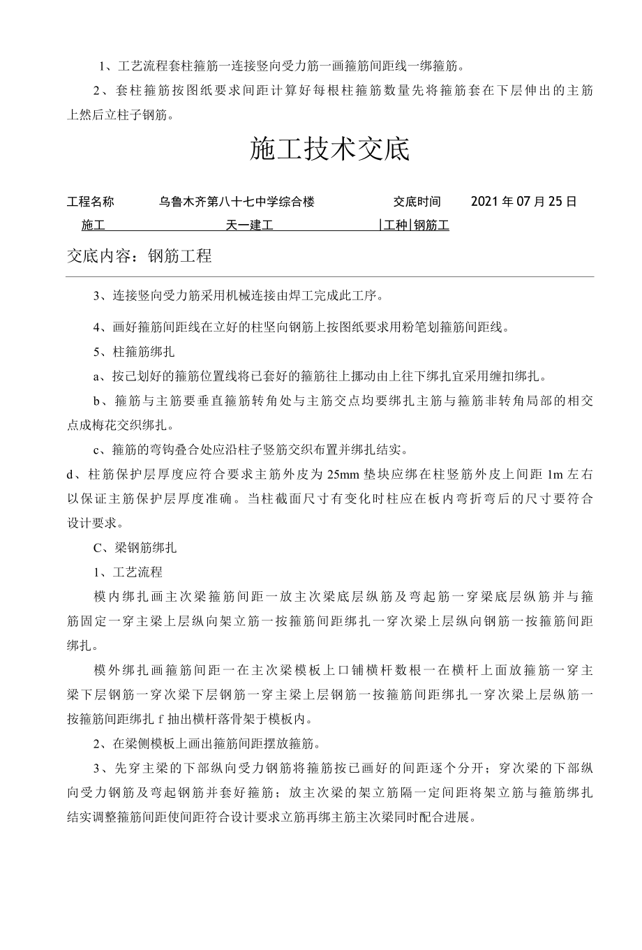 某中学综合楼钢筋工程施工技术交底.docx_第3页