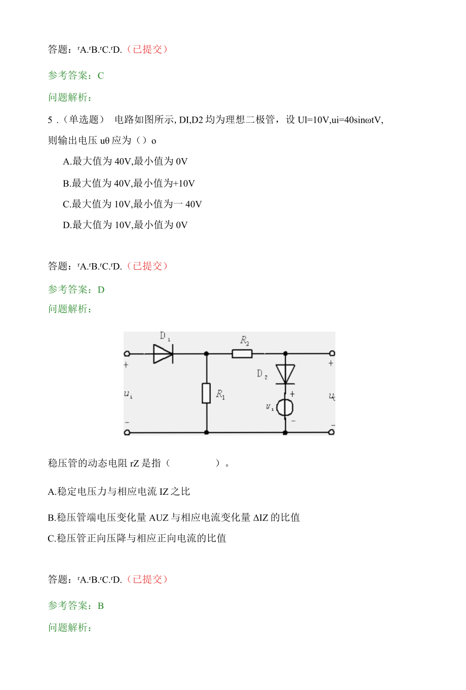 模拟电子技术-随堂练习2019春华工答案.docx_第2页