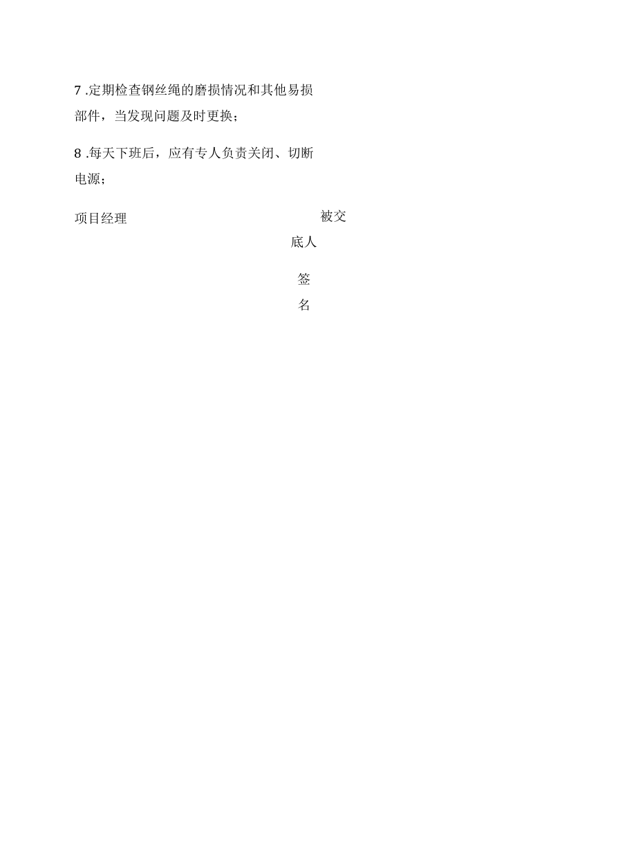 桩基工程安全技术交底记录表.docx_第2页