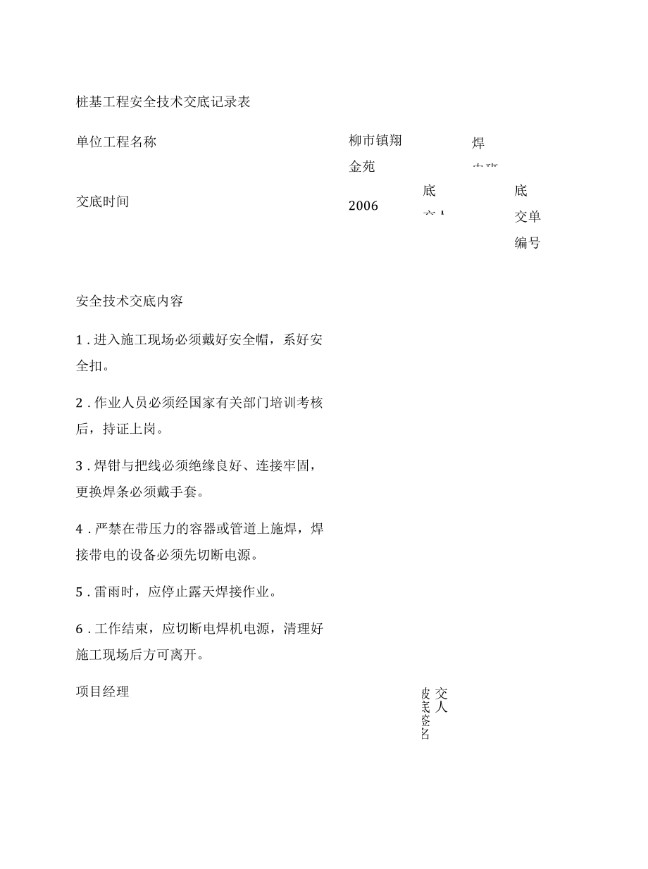 桩基工程安全技术交底记录表.docx_第3页