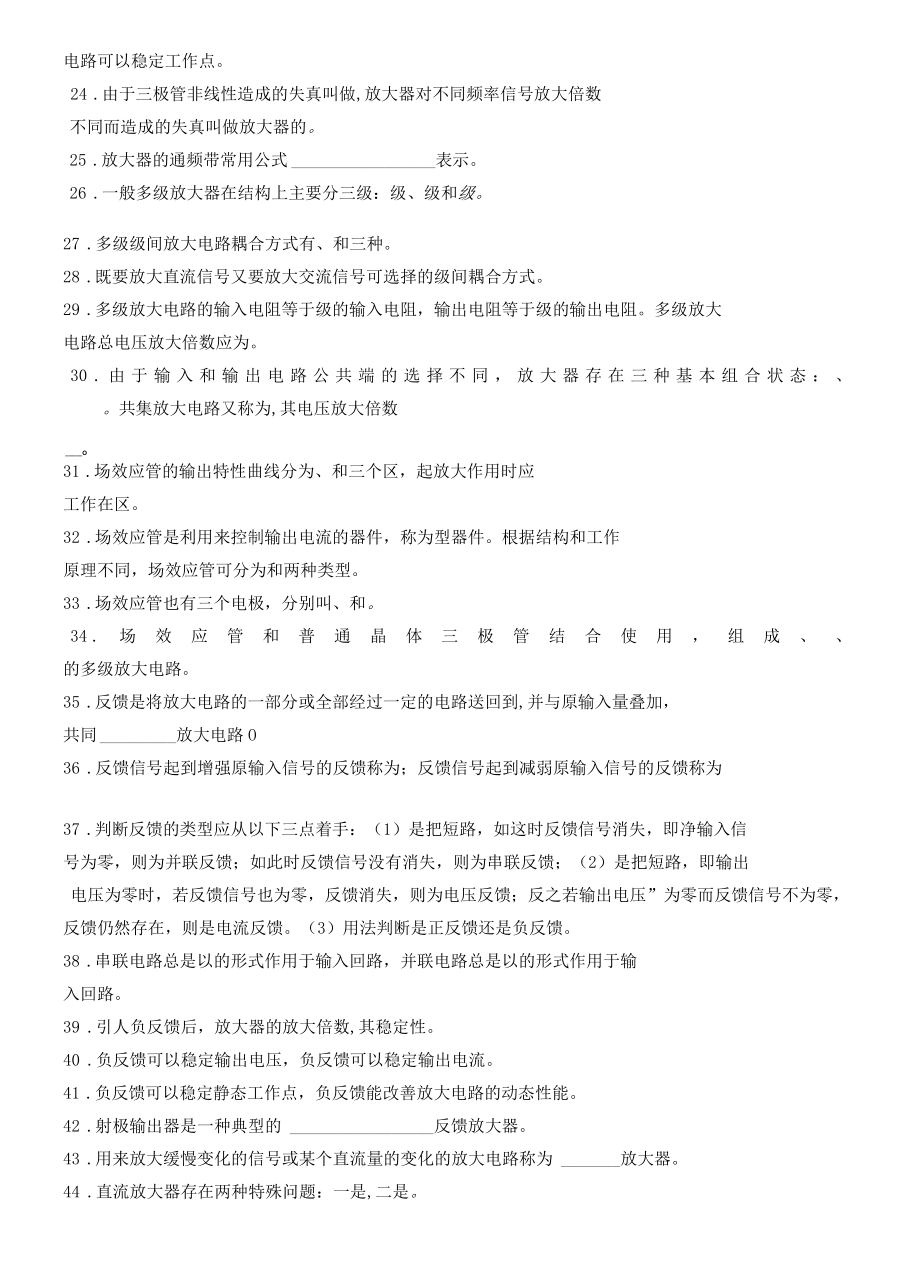 模拟电子技术基础题库(新).docx_第2页