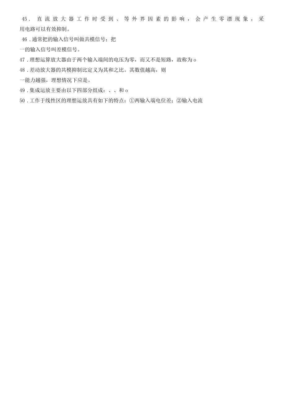 模拟电子技术基础题库(新).docx_第3页