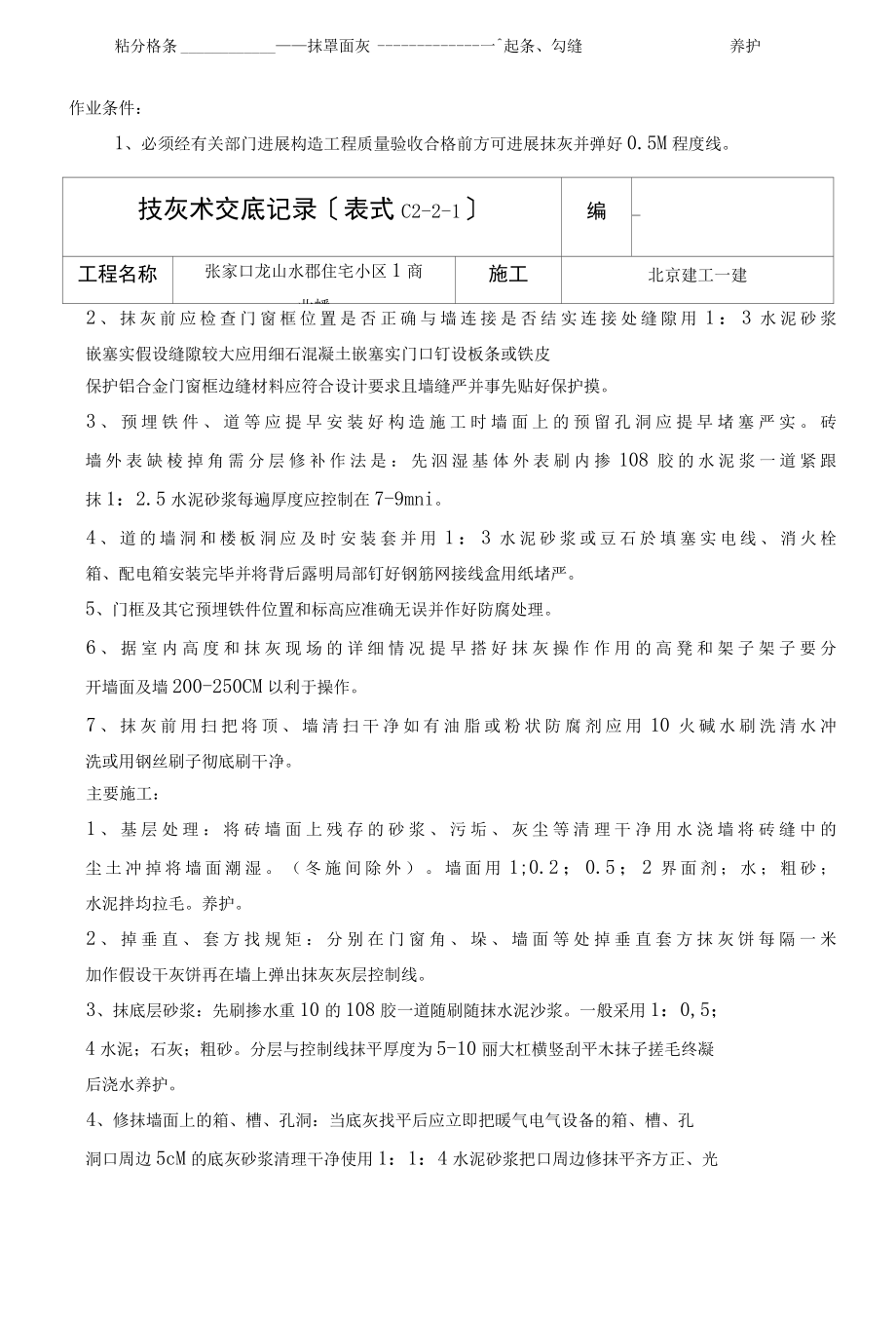 某住宅小区商业楼抹灰工程技术交底.docx_第3页