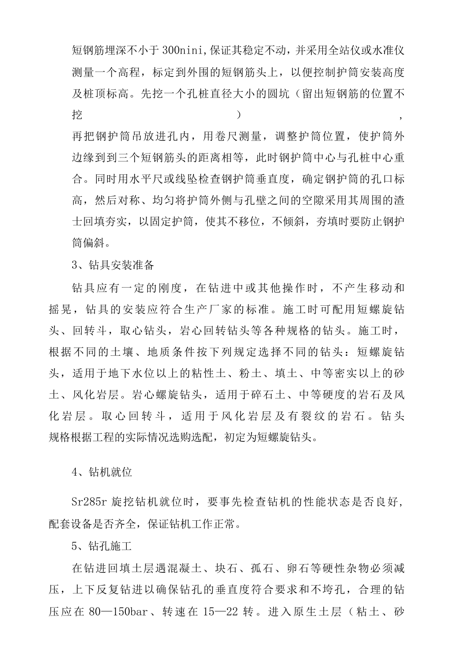 桩板墙施工工艺技术.docx_第2页