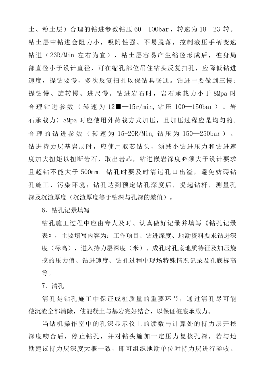 桩板墙施工工艺技术.docx_第3页