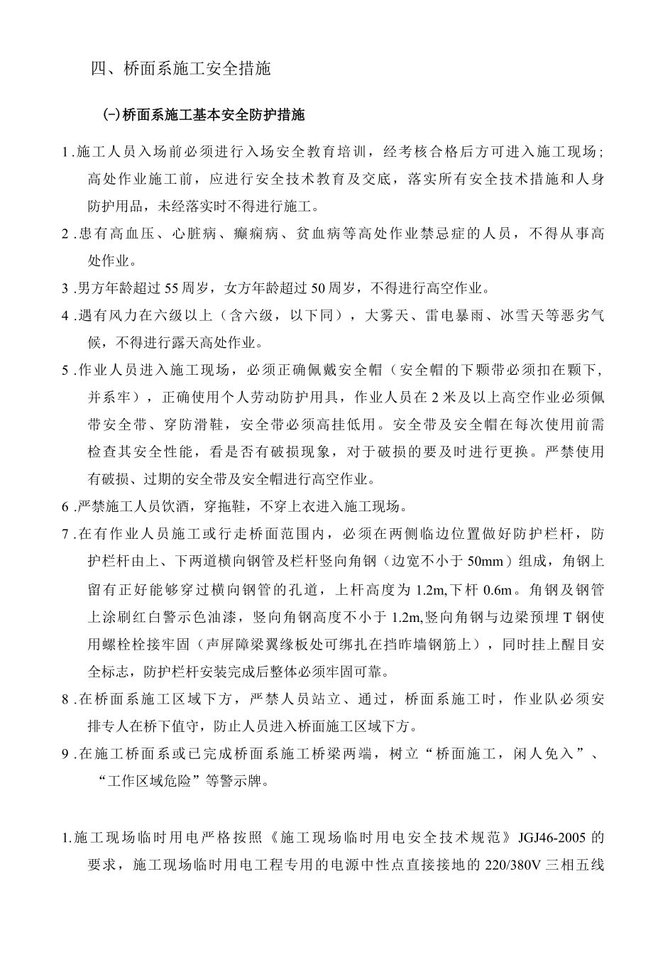 桥面系安全技术交底.docx_第2页