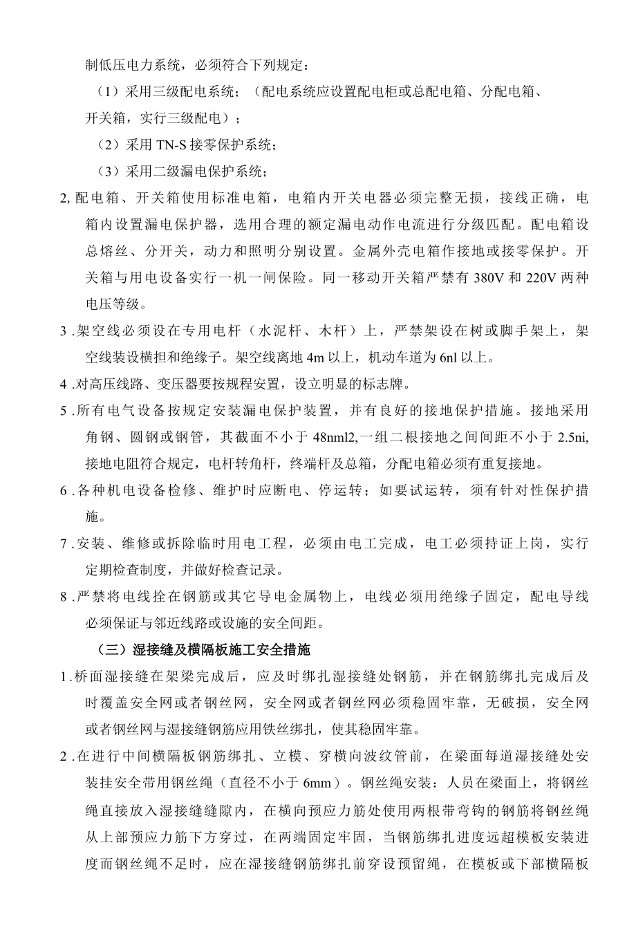 桥面系安全技术交底.docx_第3页