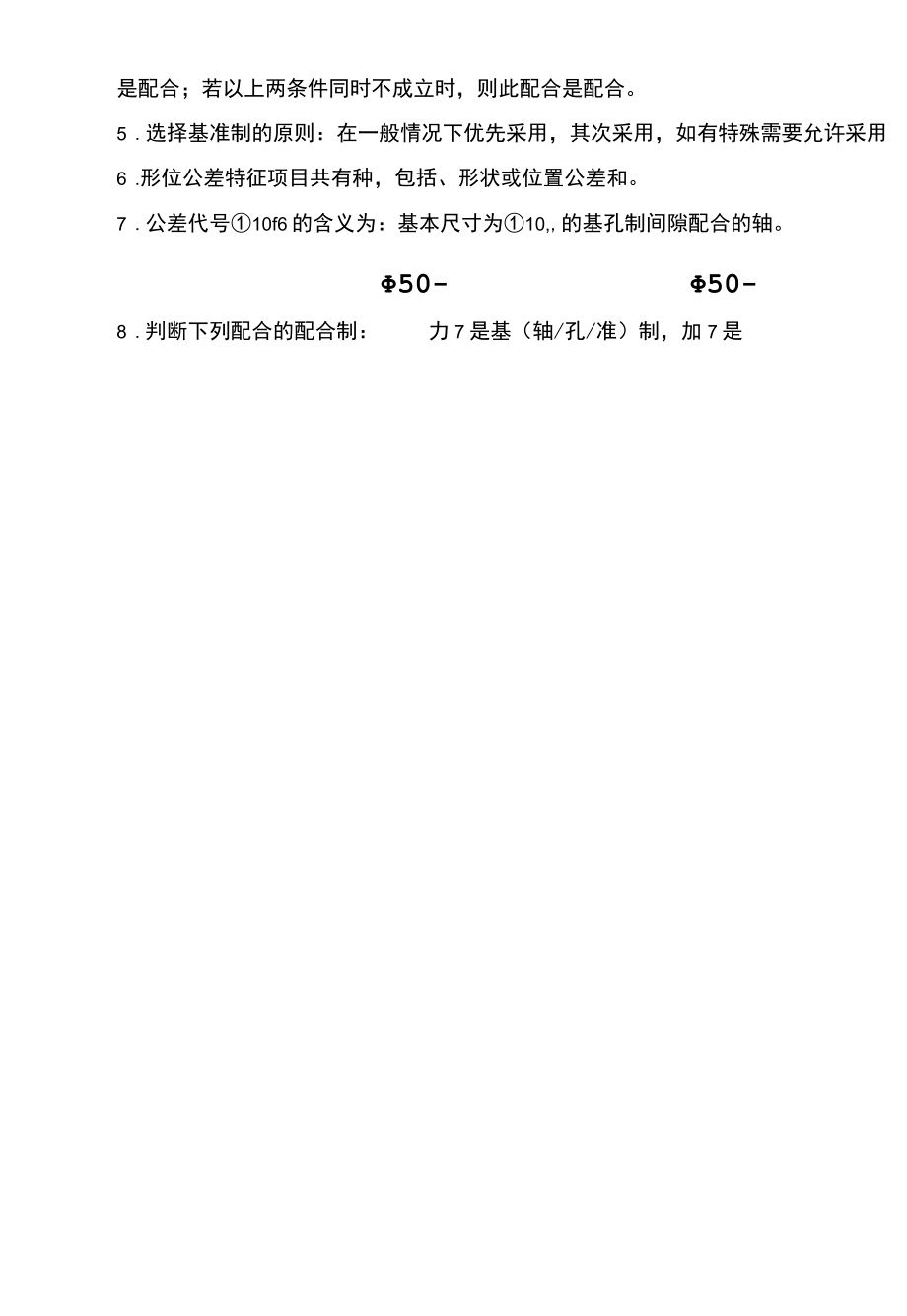 极限配合与技术测量 试卷A答案.docx_第2页