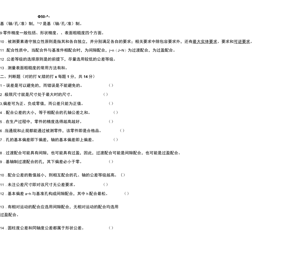 极限配合与技术测量 试卷A答案.docx_第3页