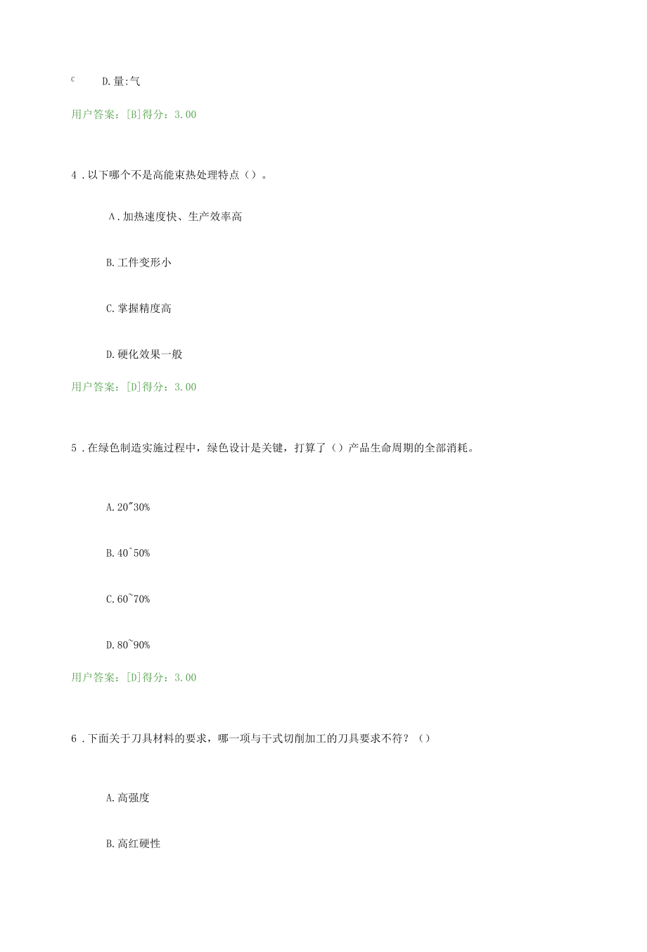 机械工业绿色制造技术.docx_第2页