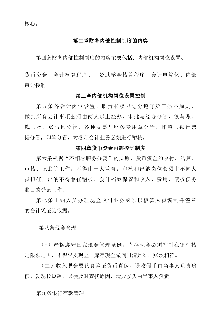 某职业技术学院财务内部控制制度.docx_第2页