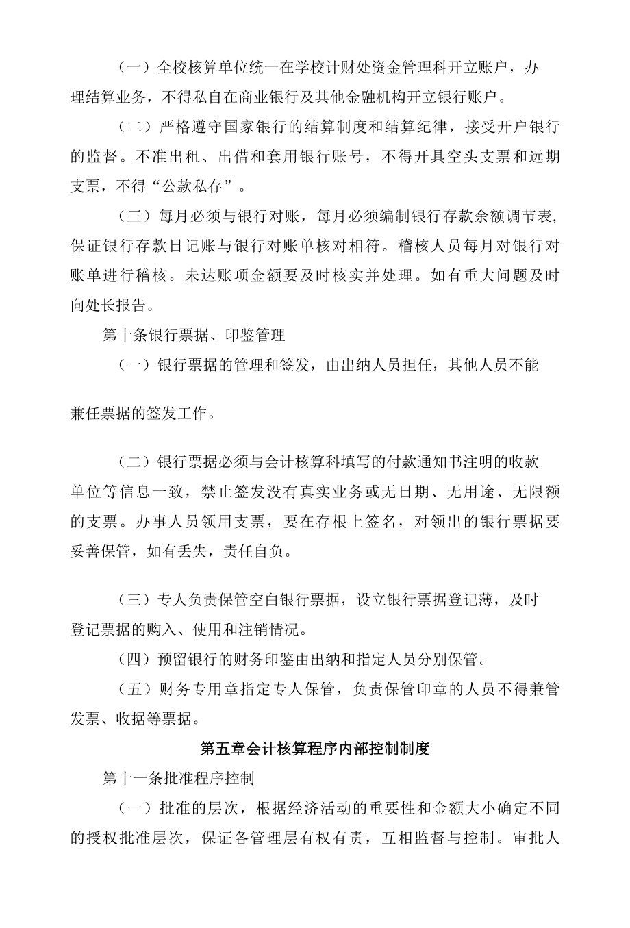 某职业技术学院财务内部控制制度.docx_第3页