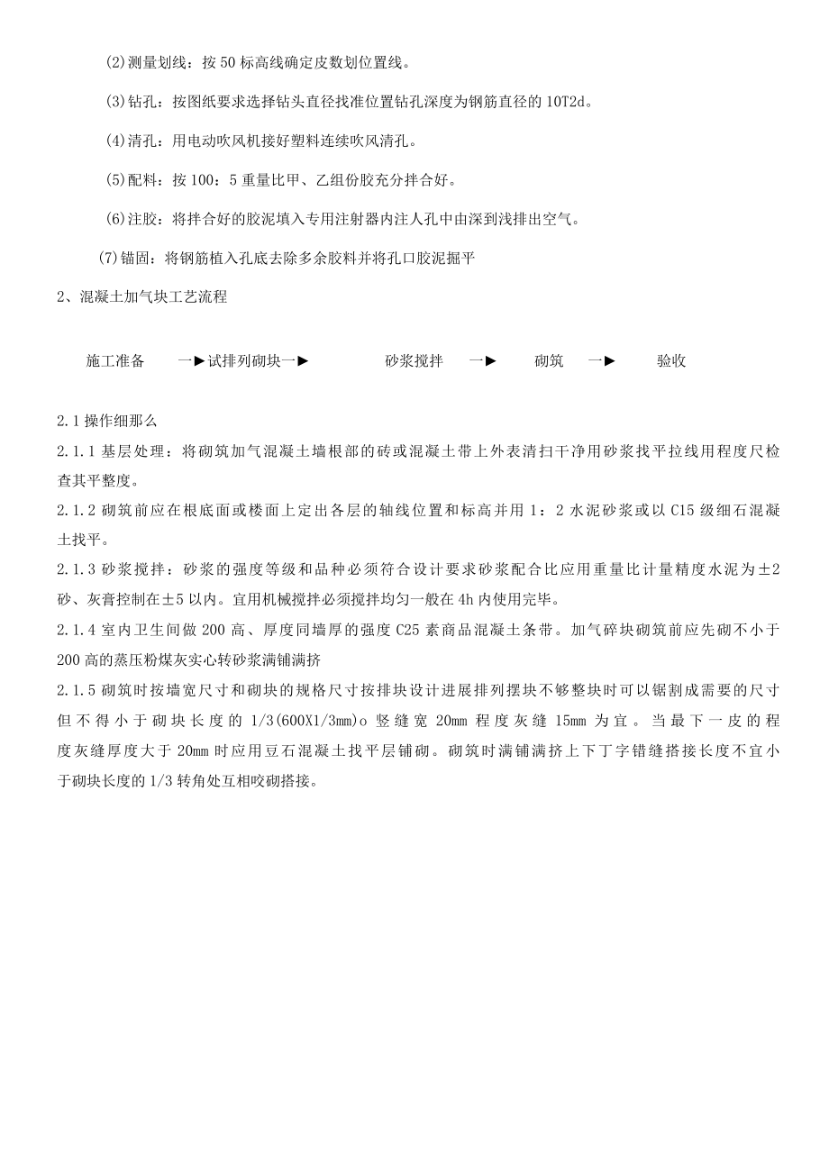 某住宅小区主体二次结构砌体工程技术、安全交底.docx_第3页