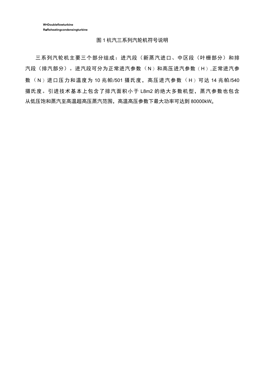 杭汽汽轮机技术体系及发展介绍.docx_第2页