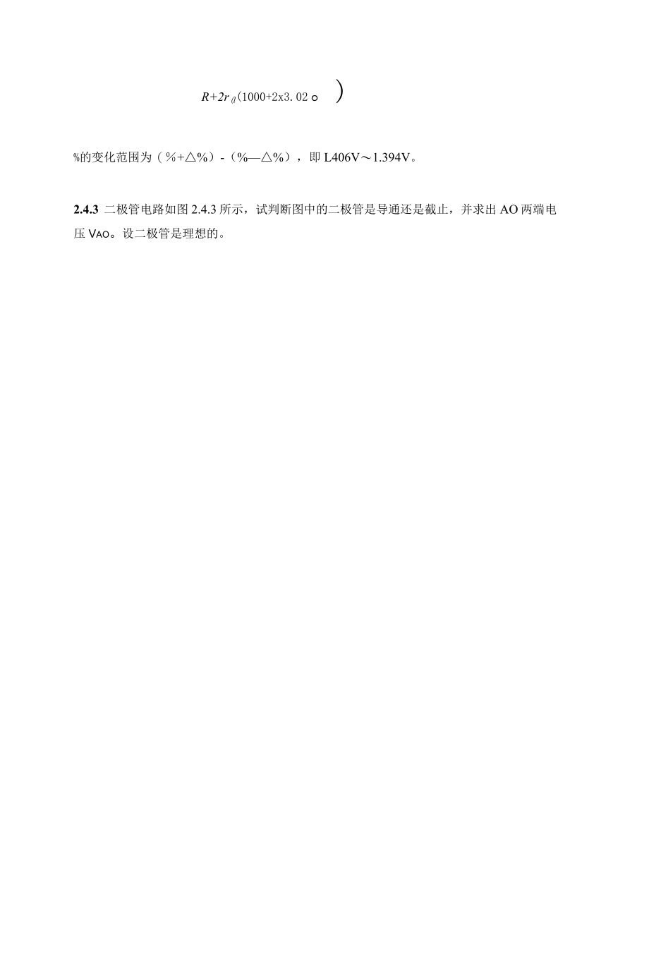 模拟电子技术第五版基础习题与解答.docx_第2页