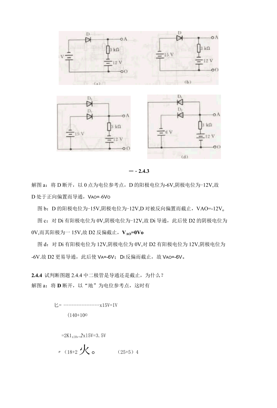 模拟电子技术第五版基础习题与解答.docx_第3页