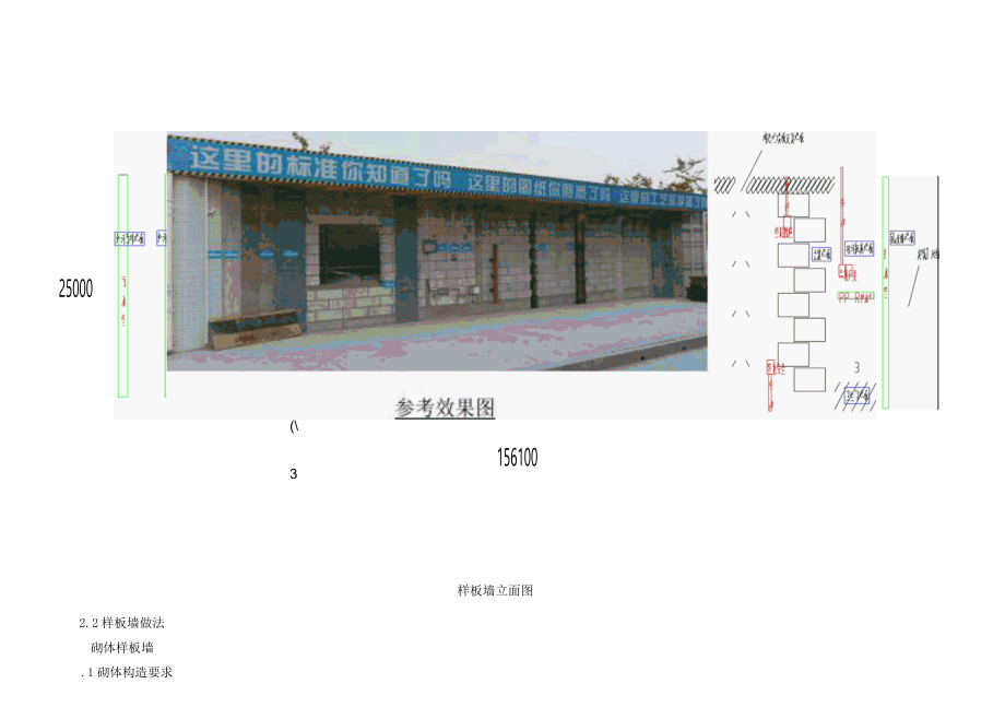 样板施工技术交底.docx_第2页