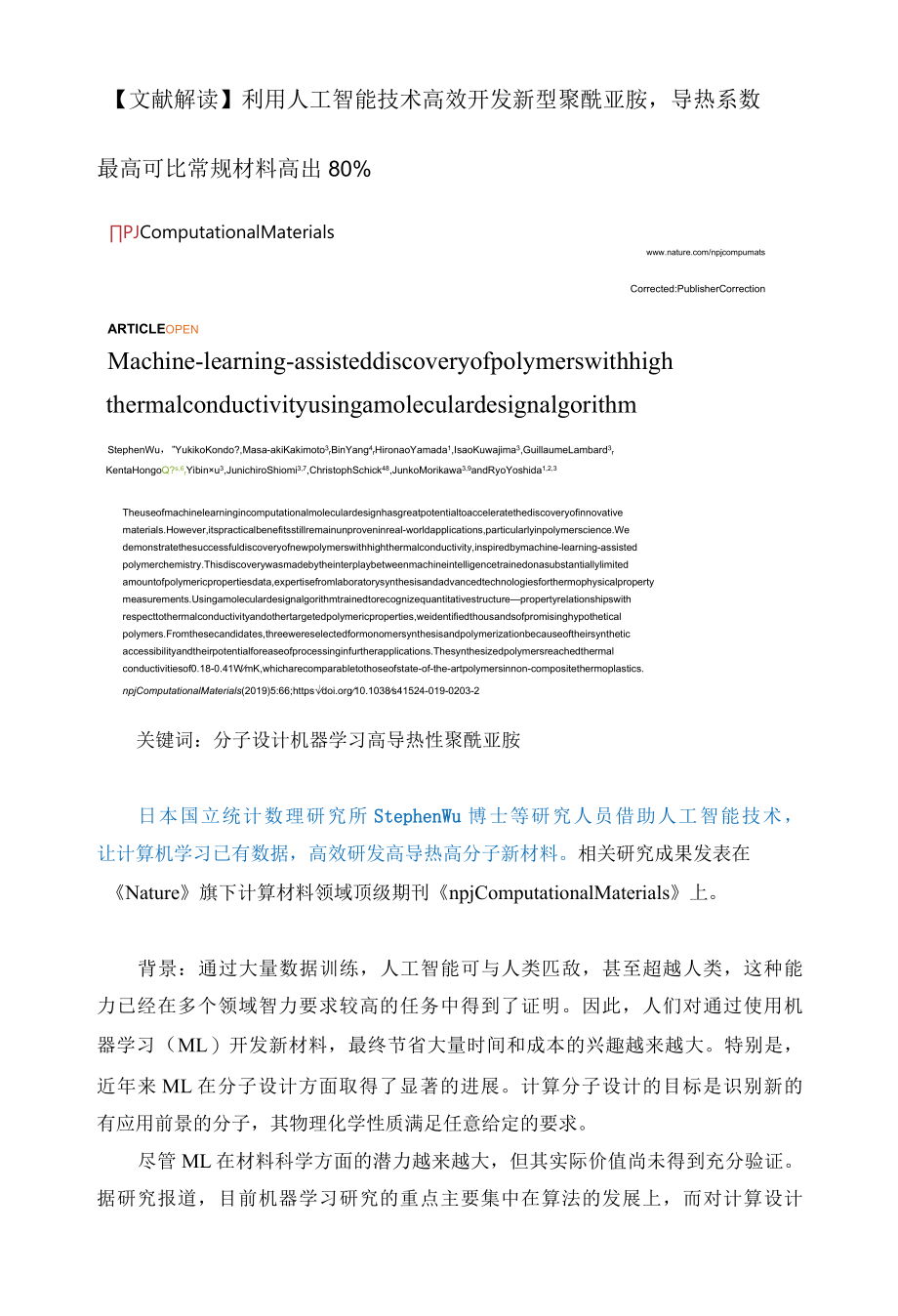 材料计算｜｜MatCloud+ 利用人工智能技术高效开发新型聚酰亚胺导热系数最高可比常规材料高出80％.docx_第1页