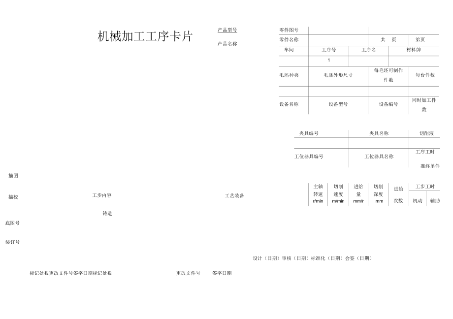 机械加工工艺卡片zhu台州职业技术学院.docx_第1页