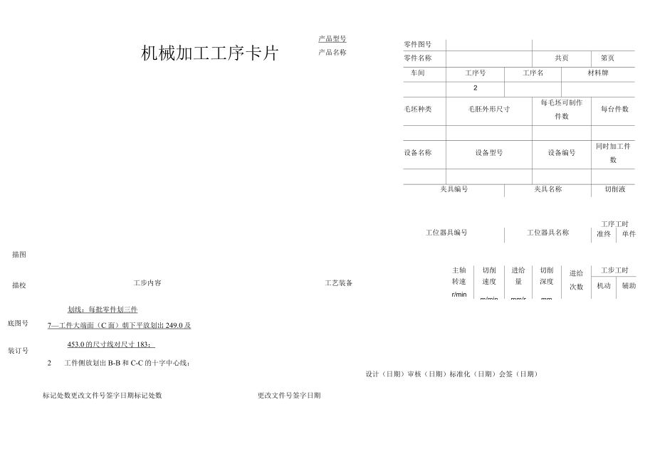 机械加工工艺卡片zhu台州职业技术学院.docx_第3页