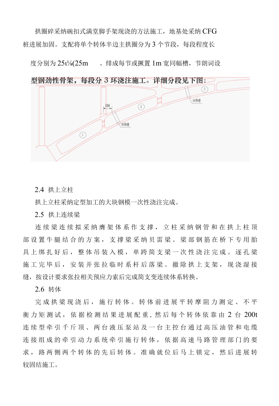 桥梁转体施工方案工艺及技术.docx_第2页