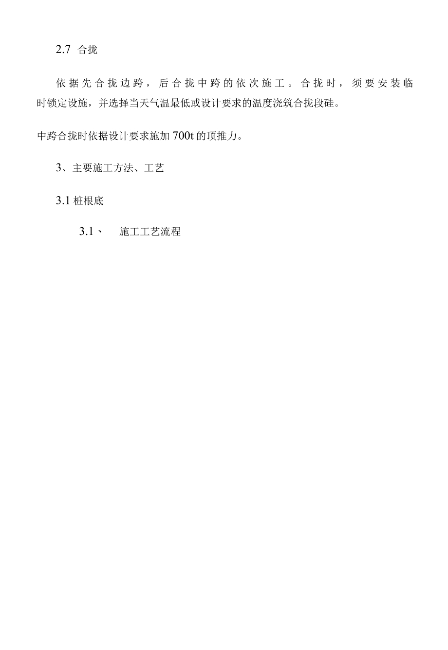 桥梁转体施工方案工艺及技术.docx_第3页