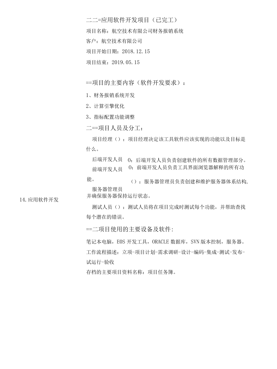 检验认证股份有限公司企业信息登记表(信息技术有限公司).docx_第3页