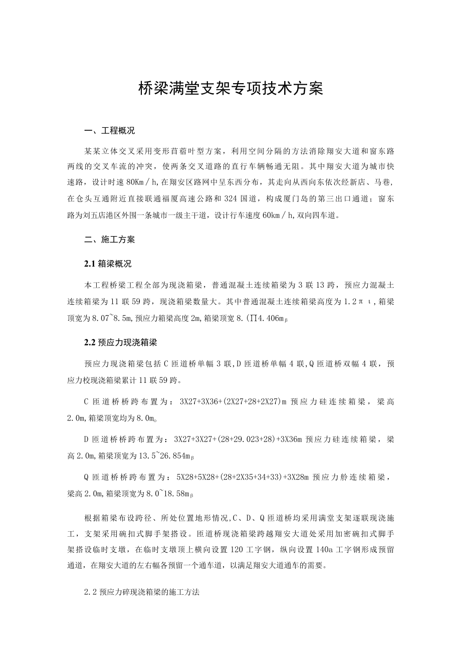 桥梁满堂支架专项技术方案.docx_第1页