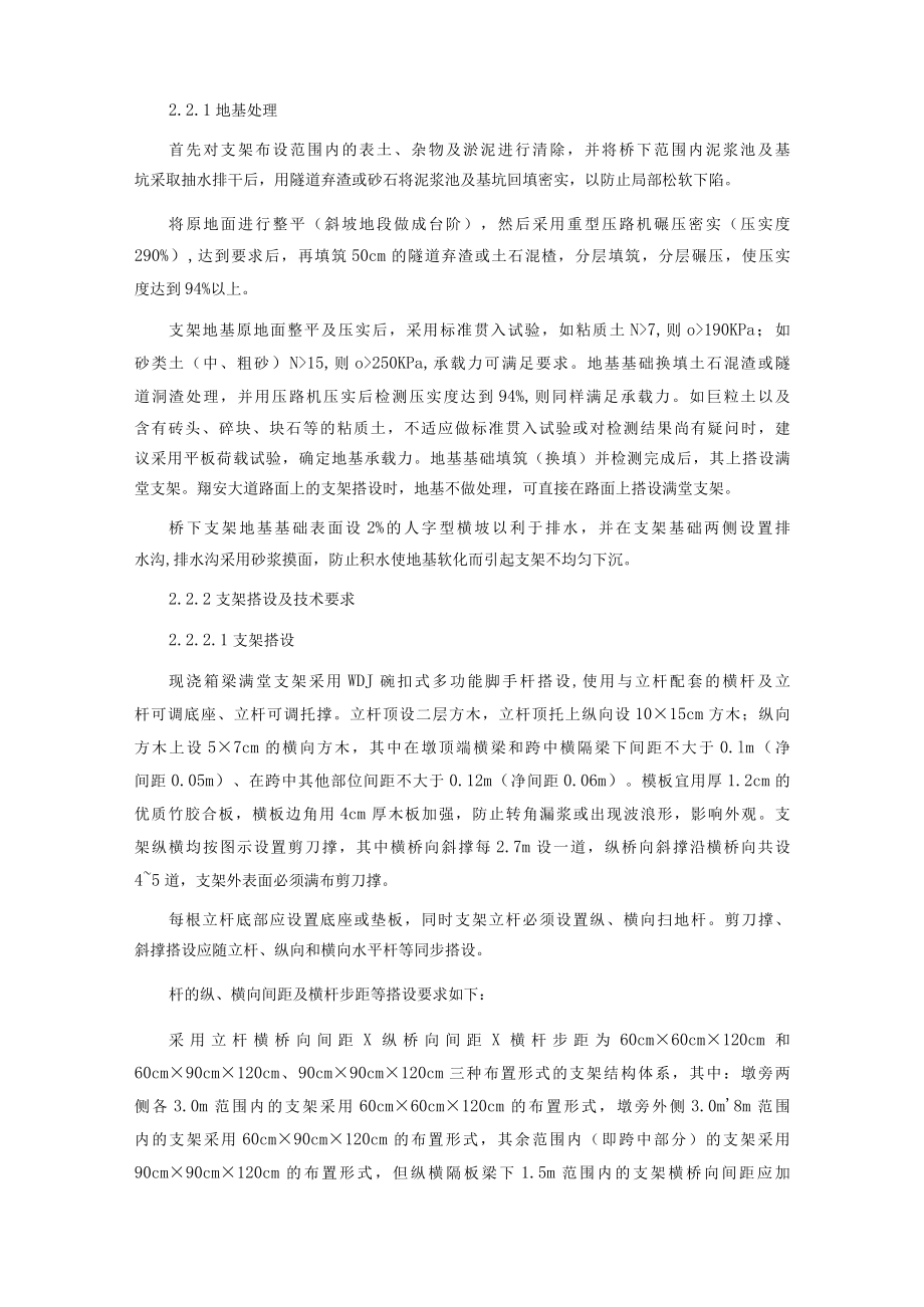 桥梁满堂支架专项技术方案.docx_第2页