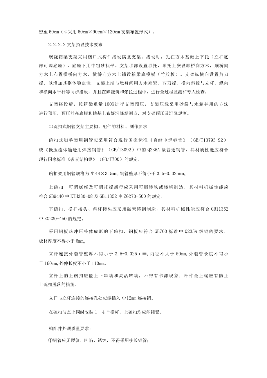 桥梁满堂支架专项技术方案.docx_第3页