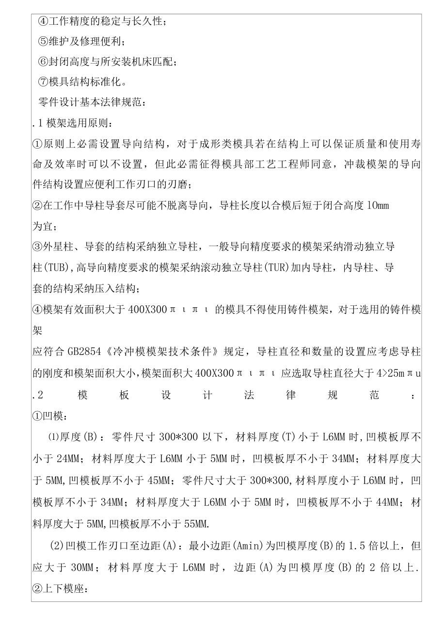 模具设计制造技术文件.docx_第2页