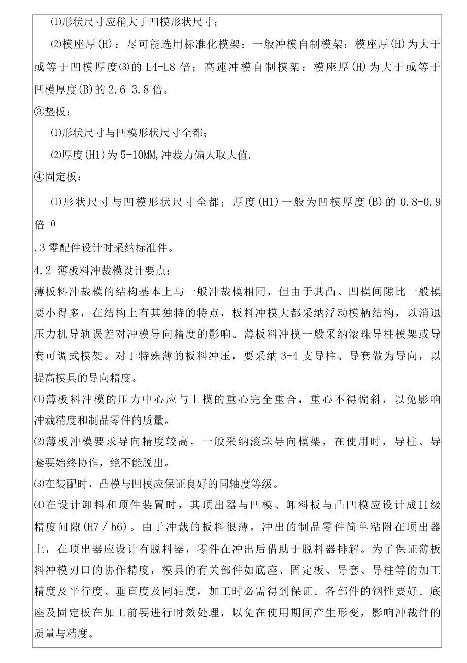 模具设计制造技术文件.docx_第3页