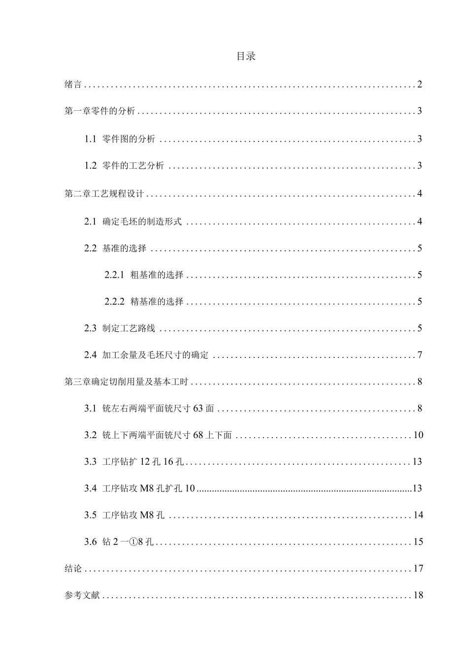 机械制造技术课程设计-阀体零件机械加工工艺规程设计.docx_第1页