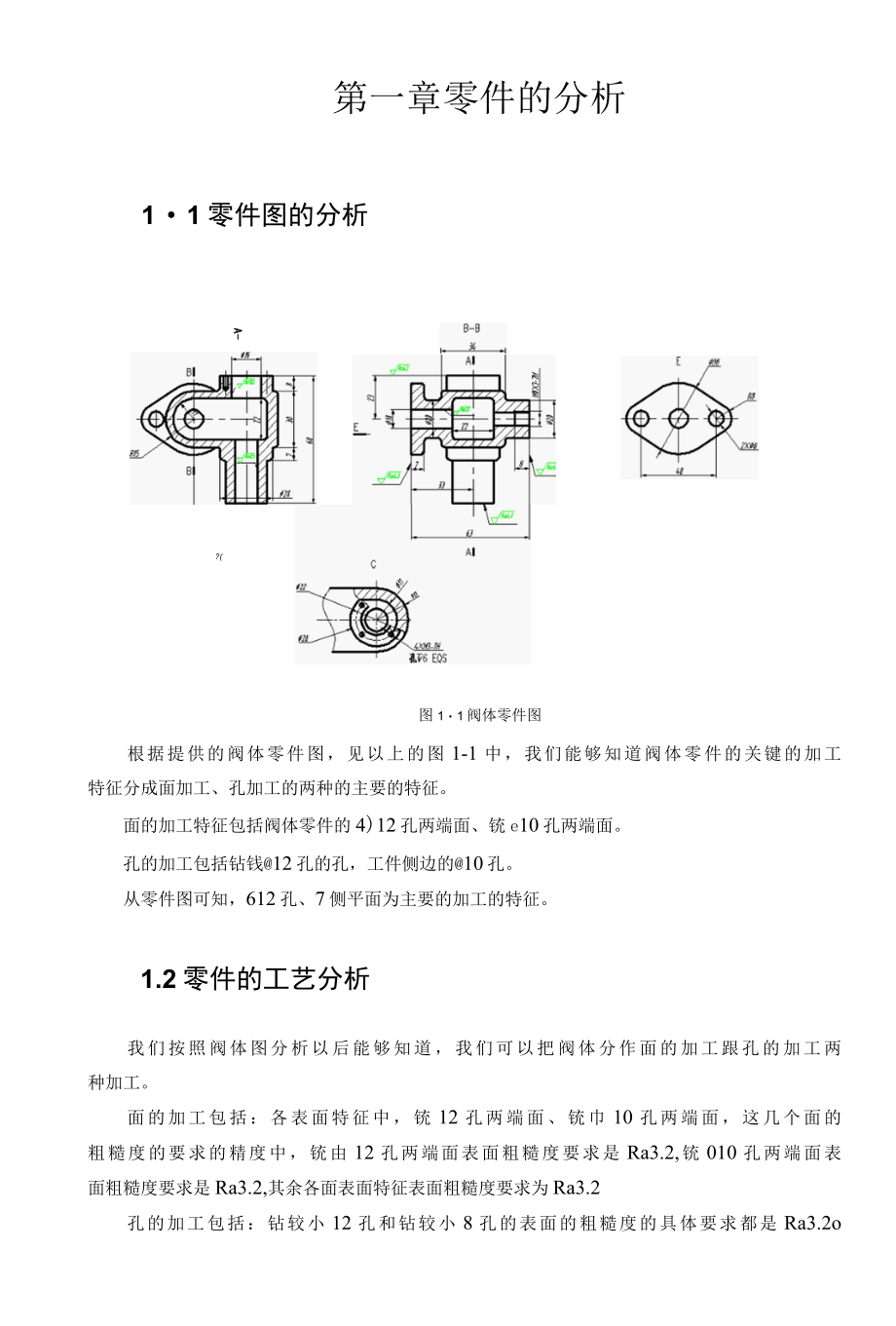 机械制造技术课程设计-阀体零件机械加工工艺规程设计.docx_第3页