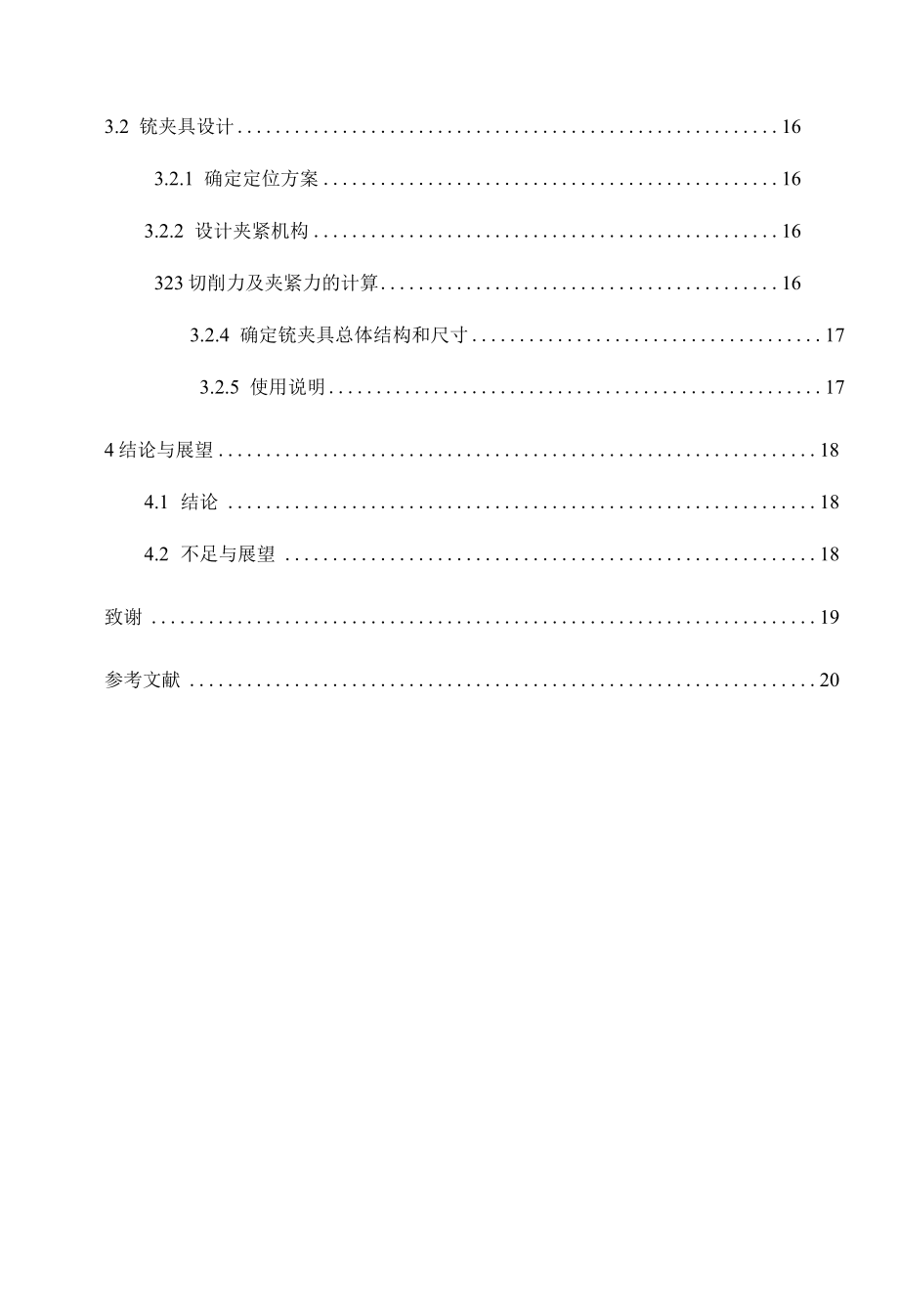 机械制造技术课程设计-拨套零件加工工艺及夹具设计.docx_第3页