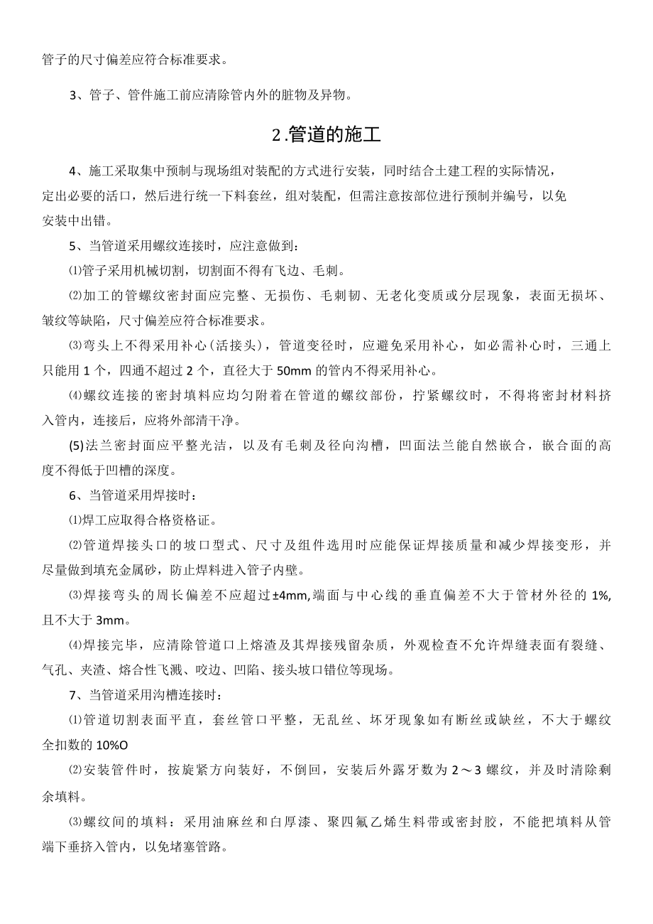 消防水灭火系统施工实操技术方案.docx_第2页