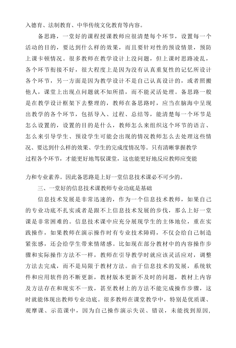 浅谈如何上好一堂中小学信息技术课.docx_第3页