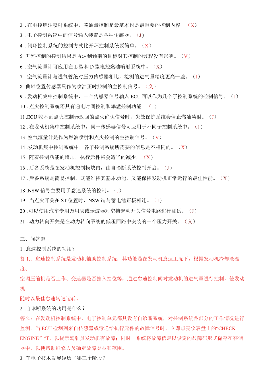 汽车发动机电控技术习题集及答案.docx_第2页