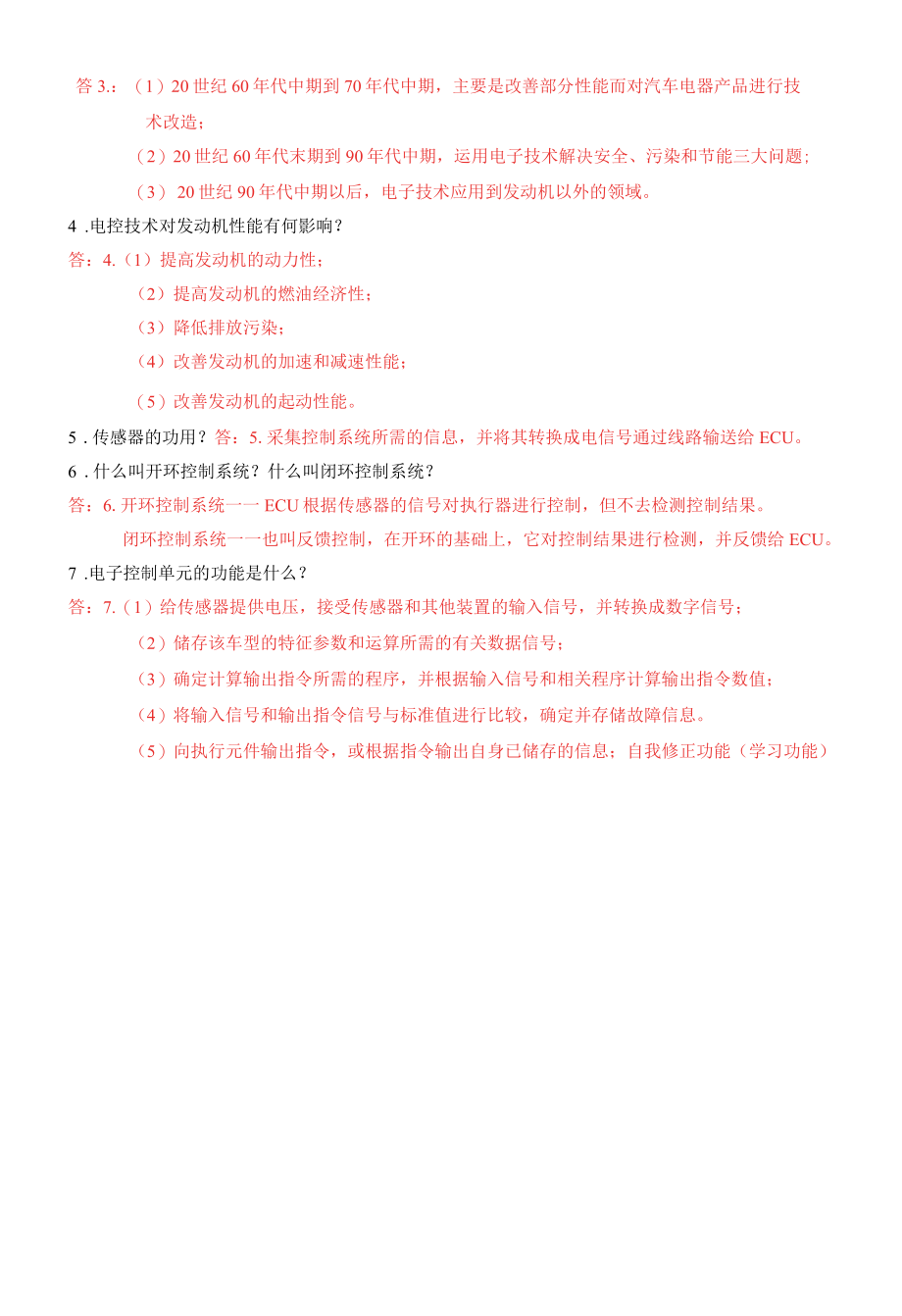 汽车发动机电控技术习题集及答案.docx_第3页