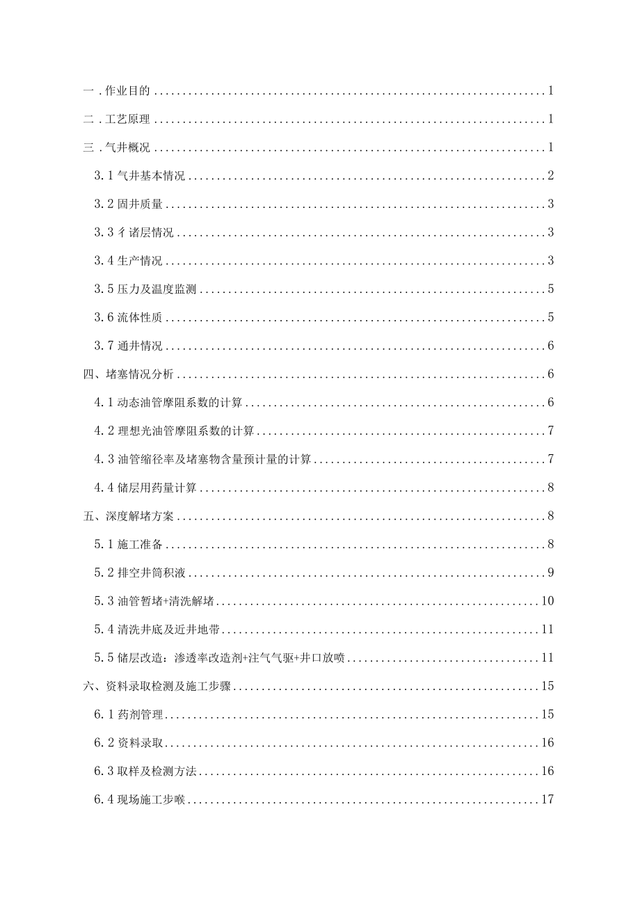 气井深度解堵施工技术方案（完整）.docx_第2页