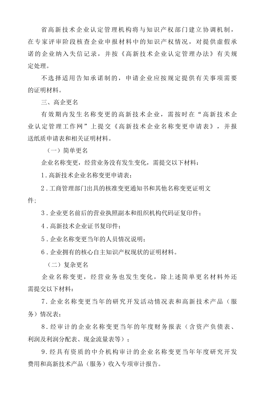 河北省高新技术企业认定管理工作领导小组办公室关于开展2022年度高新技术企业申报认定工作的通知.docx_第3页