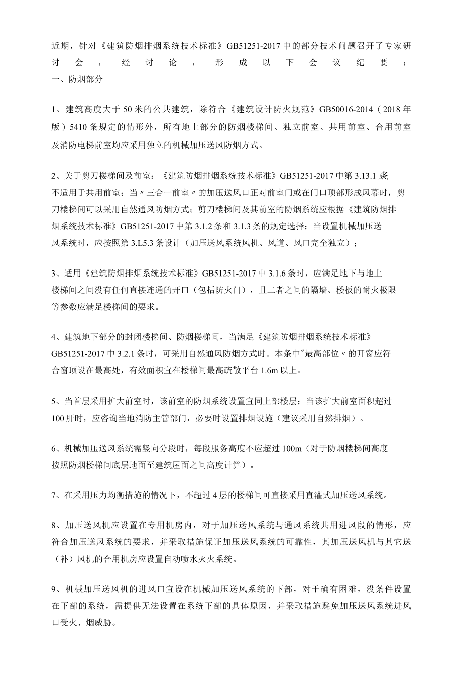 河南省—《建筑防排烟系统技术标准》技术研讨会纪要.docx_第1页