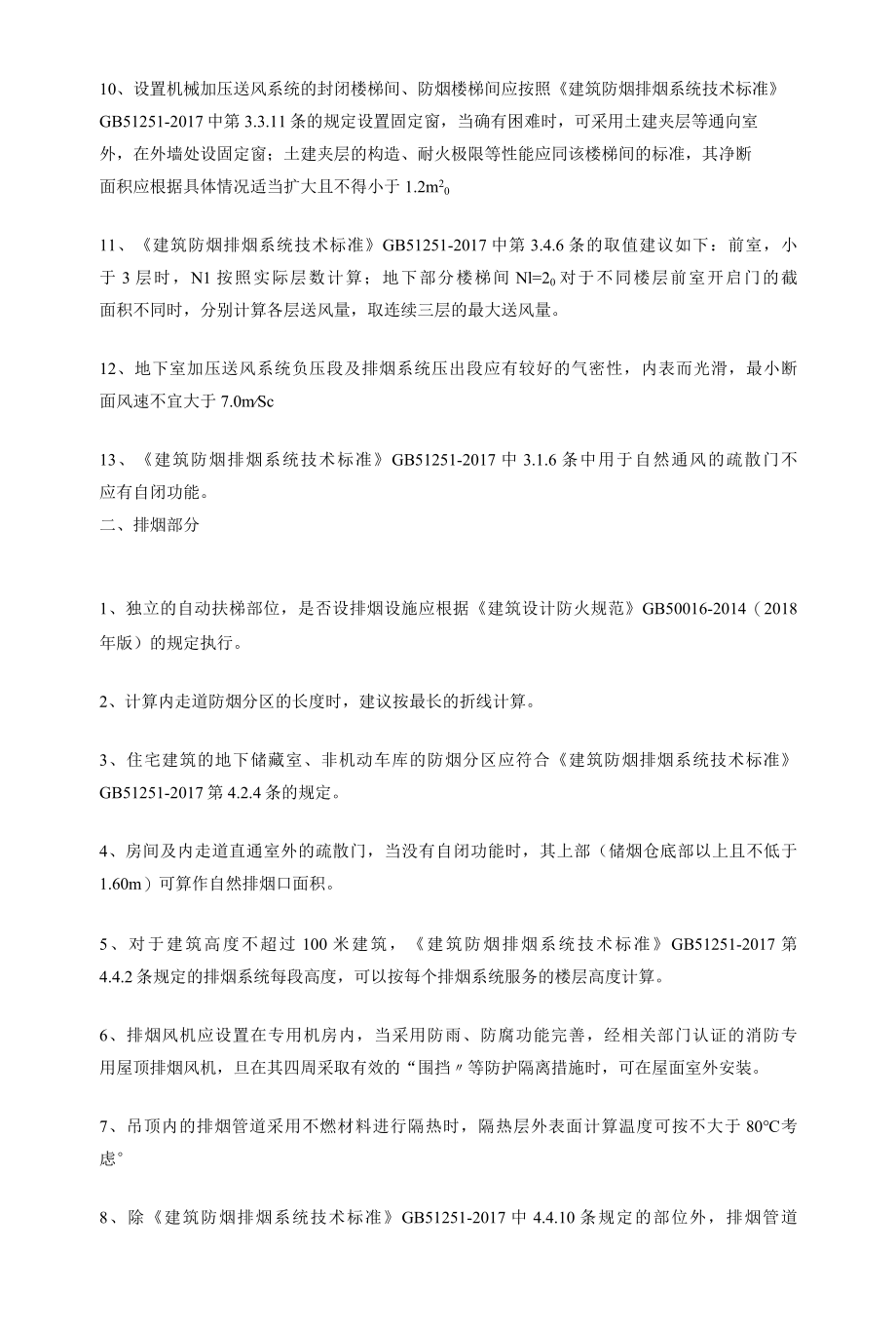 河南省—《建筑防排烟系统技术标准》技术研讨会纪要.docx_第2页